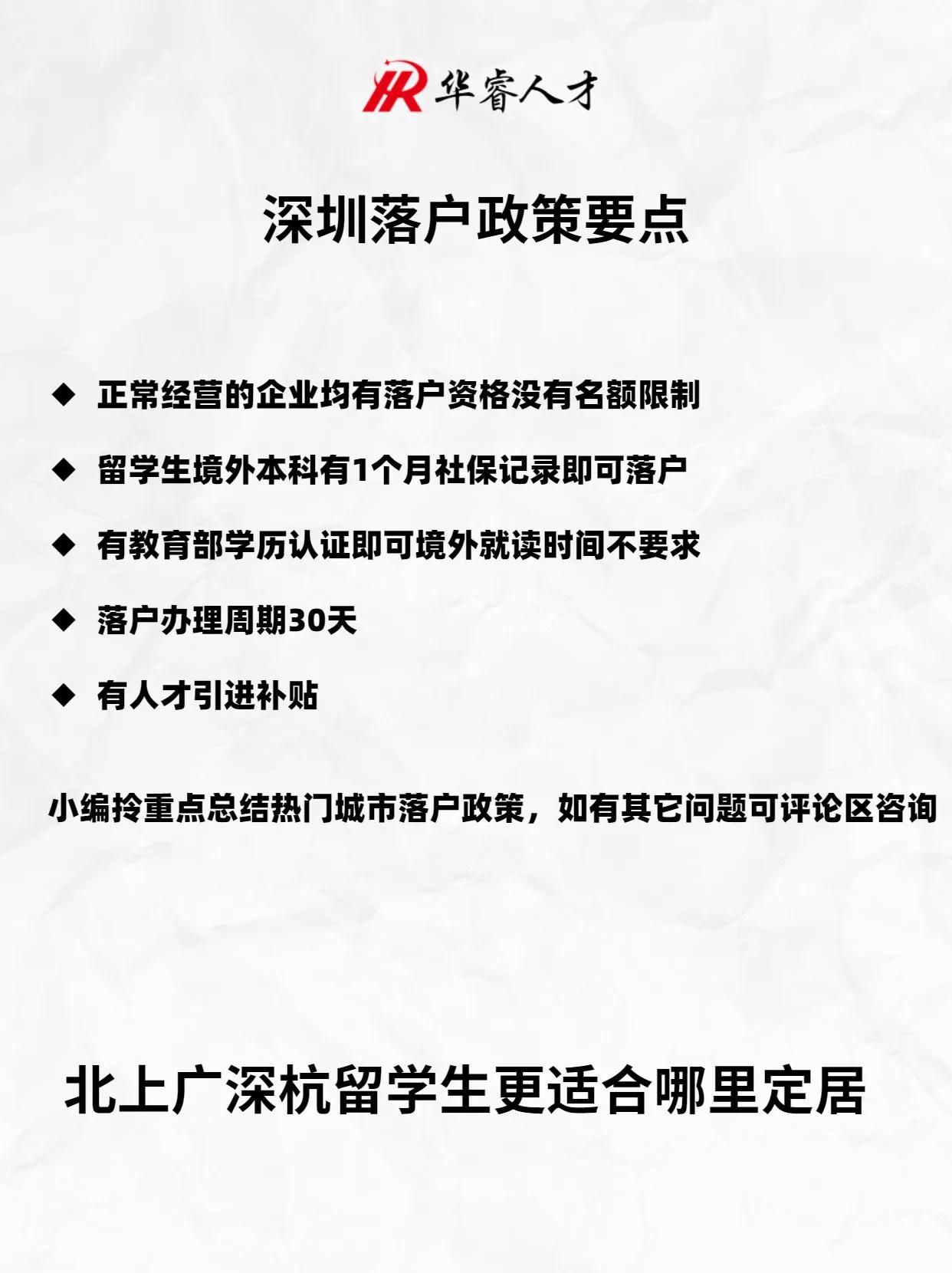 落戶大匯總：北上廣深杭留學(xué)生在哪個(gè)城市適合定居