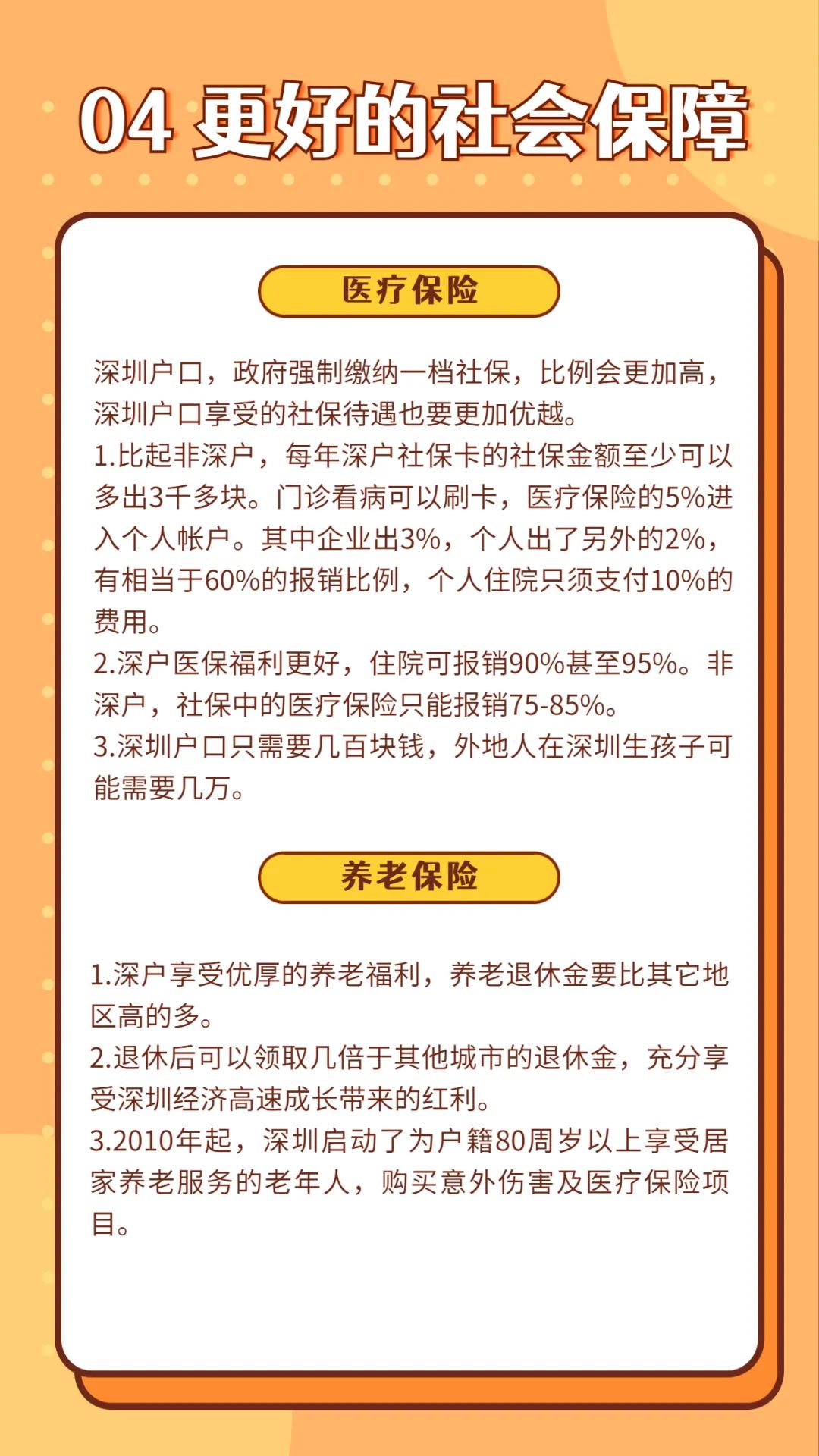 一文告訴你，2022年，入深戶(hù)值不值