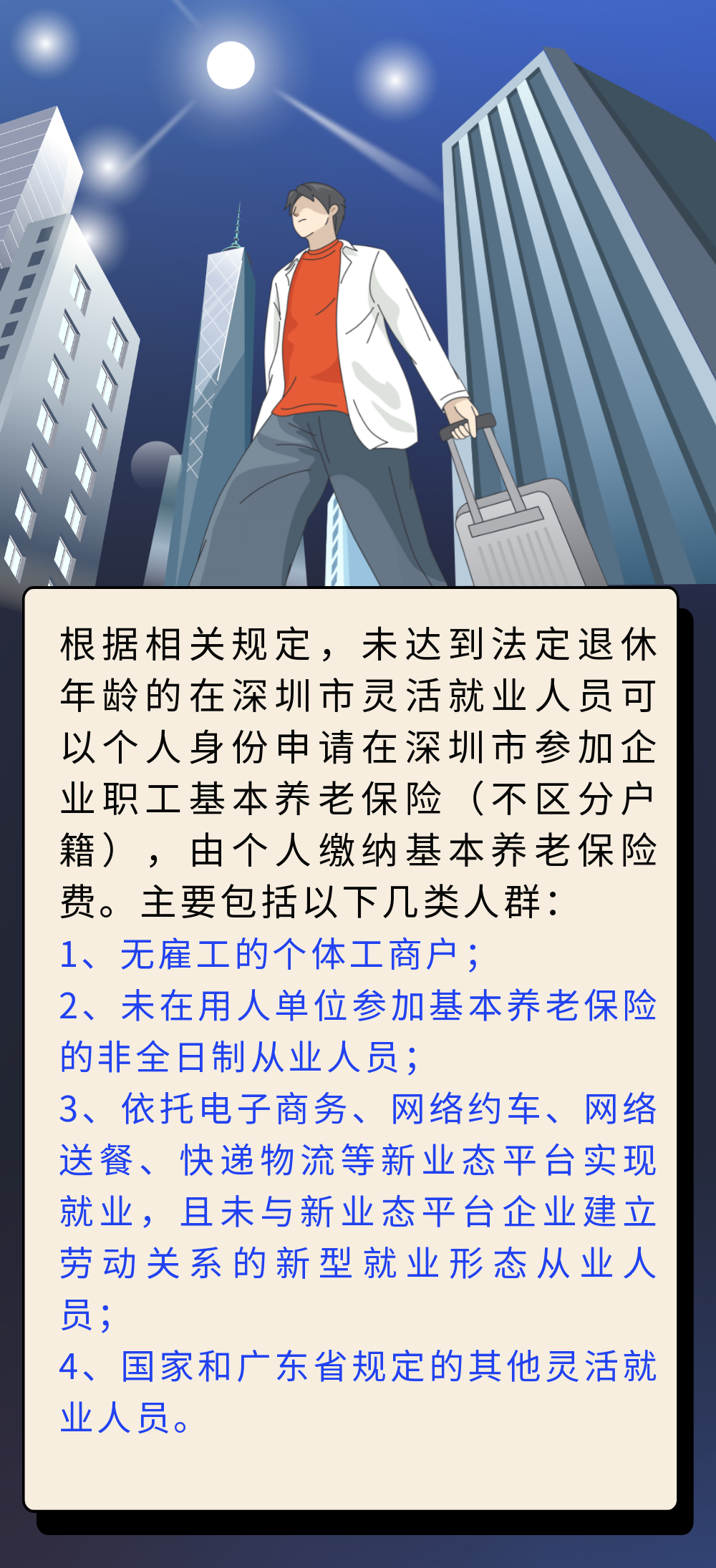 非深戶靈活就業(yè)人員如何參保？指南來啦！