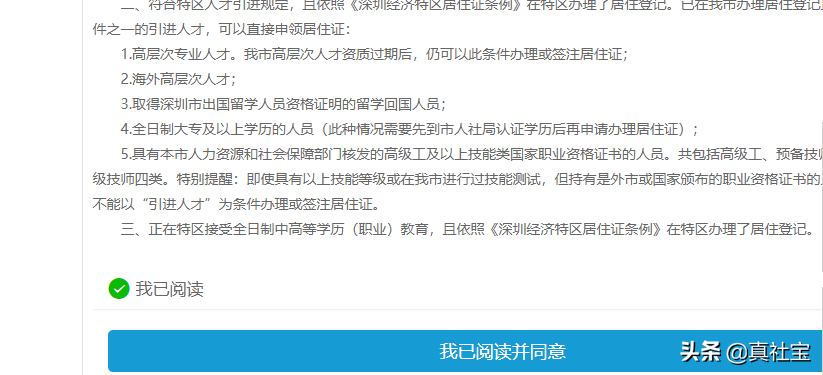 快速辦理深圳居住證，沒有社?；蚓幼∽C登記，2工作日申請(qǐng)審批