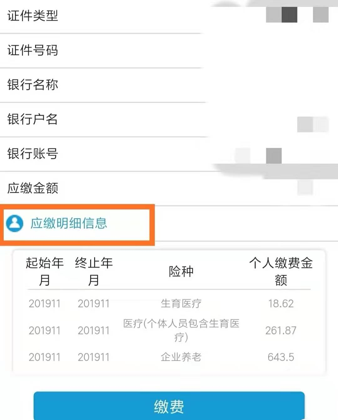 2022年，深戶小白自己如何買社保？