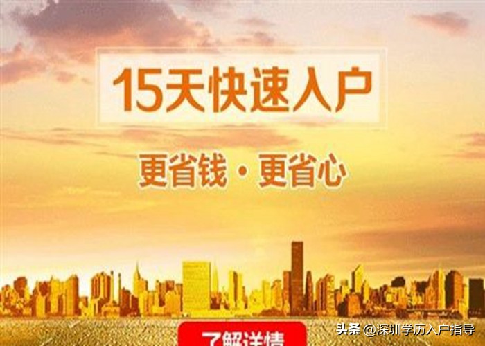 2020年外地人入深戶，這么多種方法，如何選擇入戶最佳方案