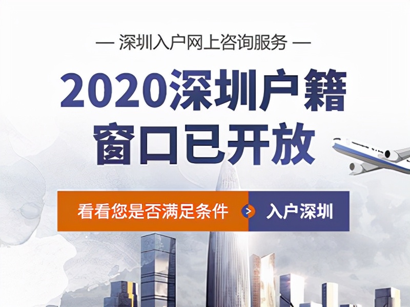 深圳入戶條件2022年新規(guī)定：100分也不能申請入戶深圳？