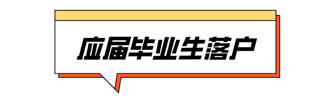 免費(fèi)住、秒入戶，還發(fā)3000元補(bǔ)貼！