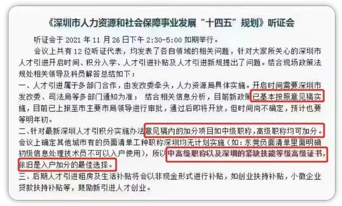 哪些中級(jí)職稱是入戶神器？“學(xué)歷+證書”2022年深圳入戶最佳搭檔