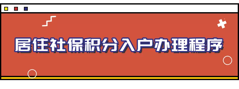 「深戶辦理」重磅！入戶政策有重大變化，附2021深圳入戶政策