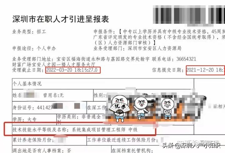 11月考過軟考中級(jí)的有福了，很大概率能走核準(zhǔn)入戶深圳末班車