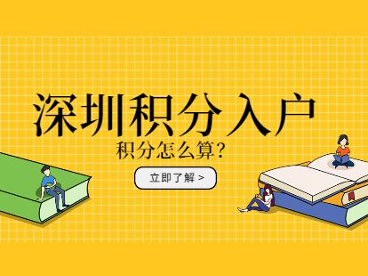 2022年深圳積分入戶辦理流程和步驟（2022深圳積分入戶最新消息）