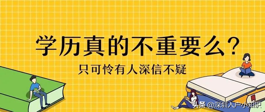 2022年深圳入戶新政策發(fā)布后，非全日制學(xué)歷還可以入戶嗎？