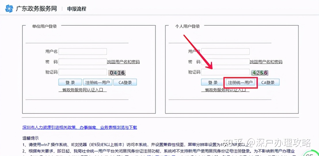 官方政策解讀，如何快速落戶深圳？