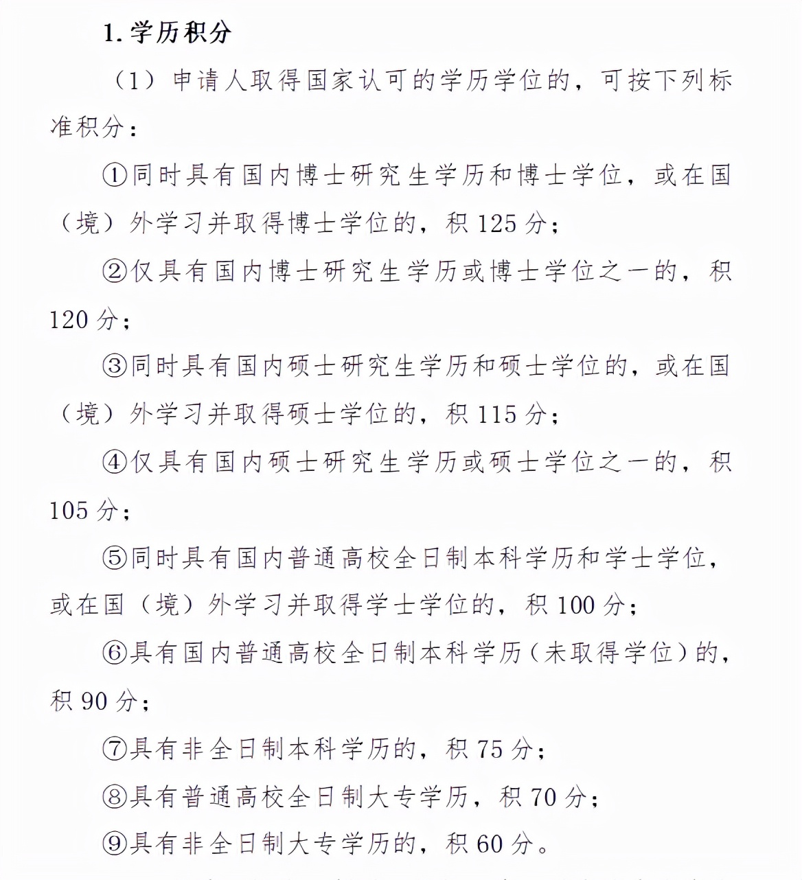 全新改版！2022年深圳入戶新版九大方式完整版發(fā)布！建議收藏