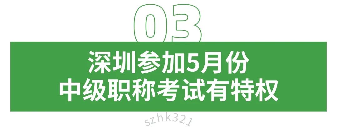 最后2天，事關你簡單入戶深圳