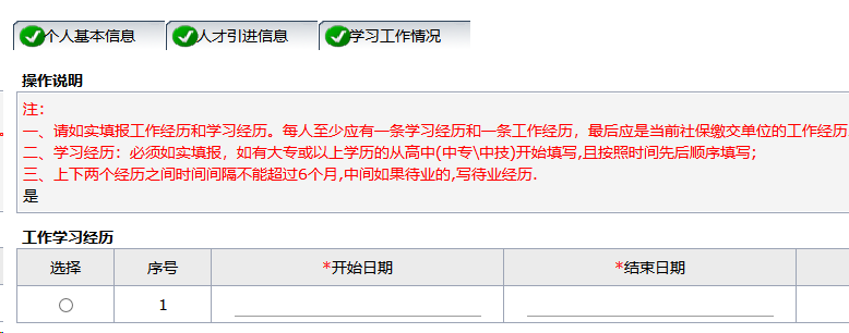 「最全入戶深圳攻略」畢業(yè)生接收，國內在職人才引進