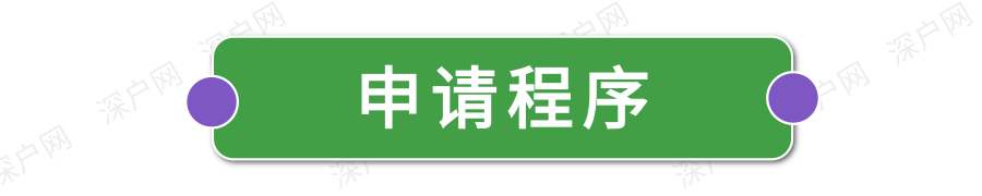 非深戶也有份！畢業(yè)在深圳工作還有這么多補(bǔ)貼可領(lǐng)！趕緊去申請(qǐng)