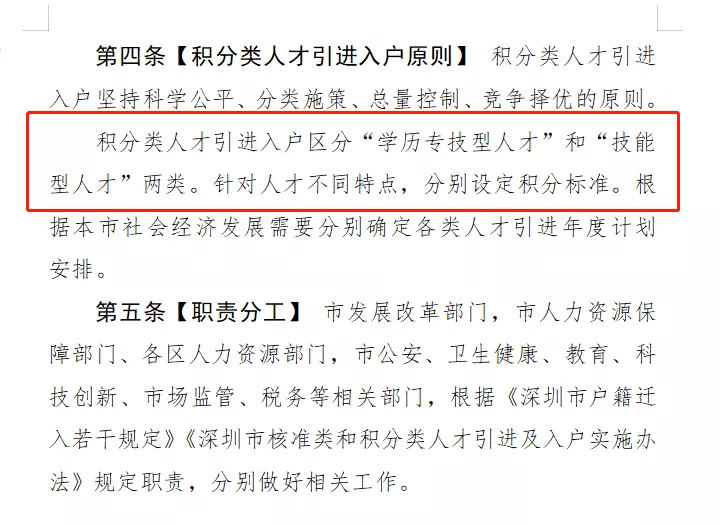 學歷專技型人才VS技能型人才，哪種可以更快入深戶？