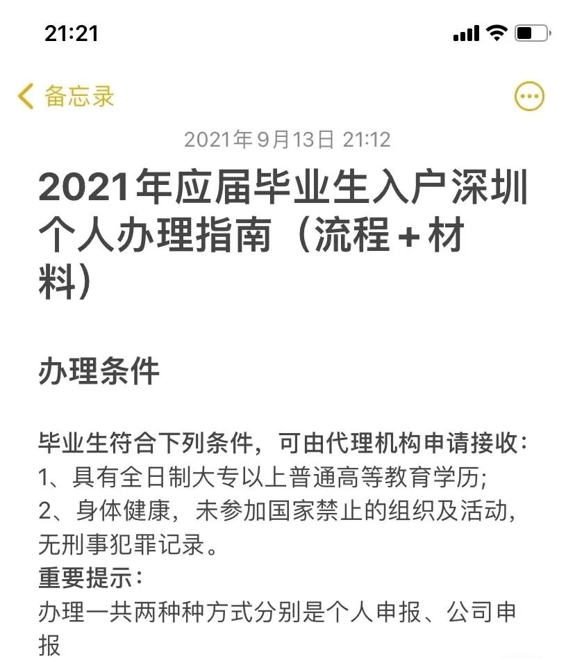 2022年，畢業(yè)生落戶深圳，三步教你搞定