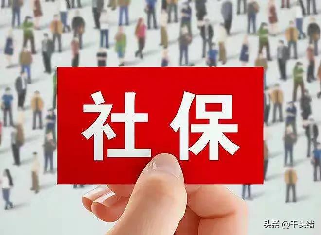 社保交一檔、二檔或三檔，退休待遇有什么區(qū)別？