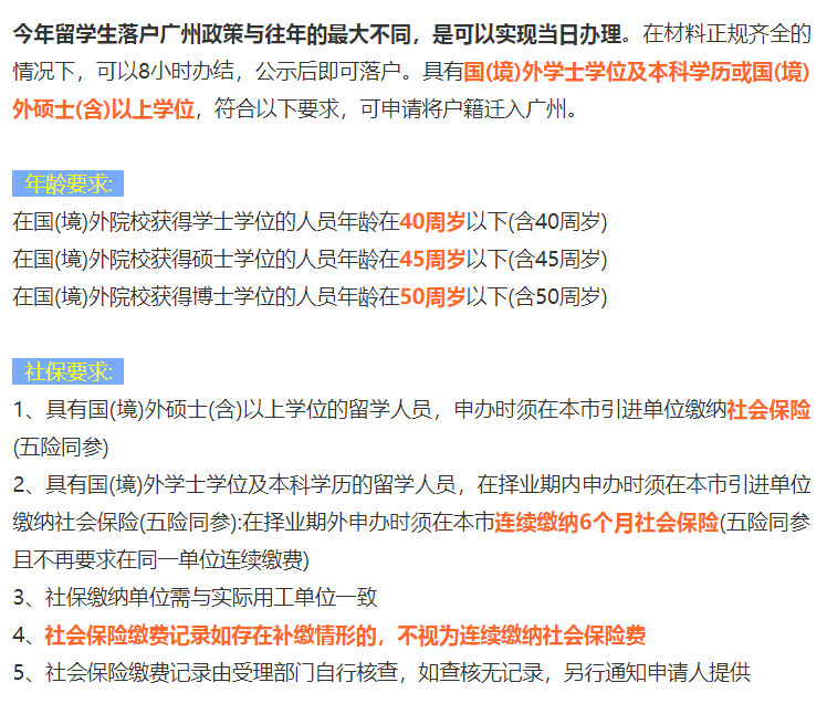 2022 北上廣深等7大熱門城市留學生落戶政策匯總！快收藏