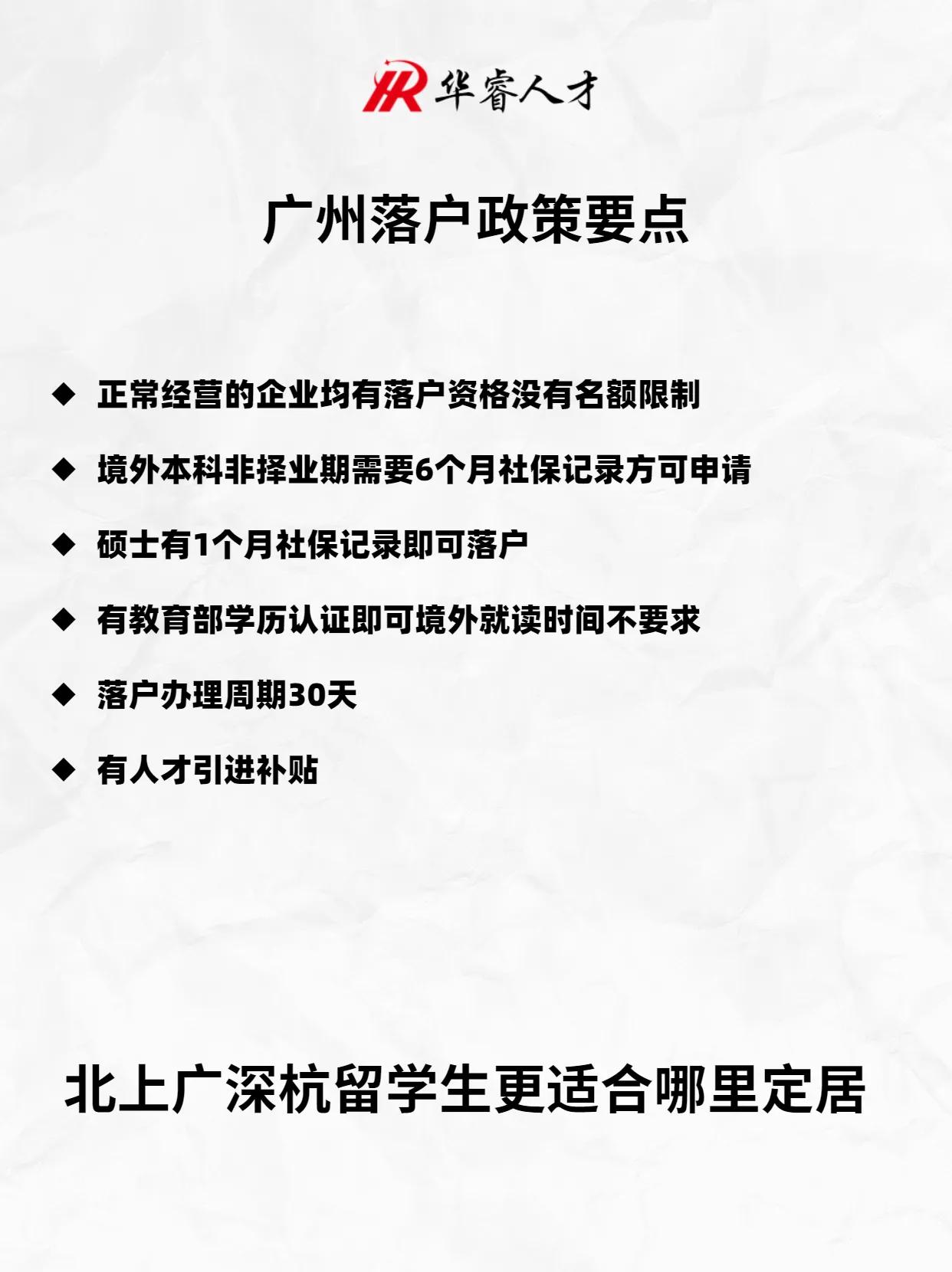 落戶大匯總：北上廣深杭留學(xué)生在哪個(gè)城市適合定居