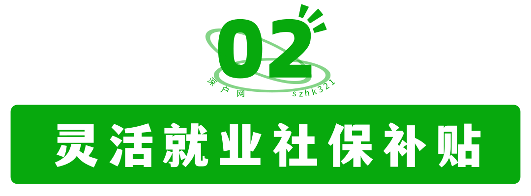 非深戶也有份！畢業(yè)在深圳工作還有這么多補(bǔ)貼可領(lǐng)！趕緊去申請(qǐng)