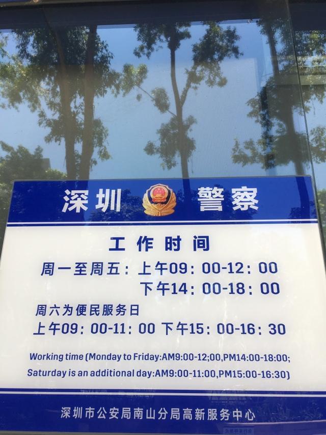 深圳最省心的戶政服務(wù)地