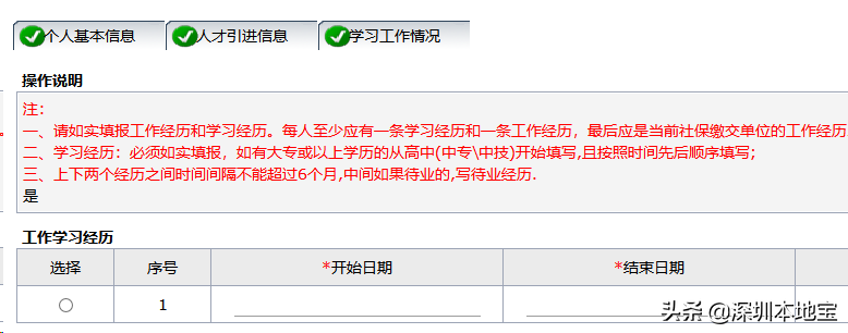 手把手教你入深戶！深圳最新最全入戶攻略來(lái)啦！趕緊安排上