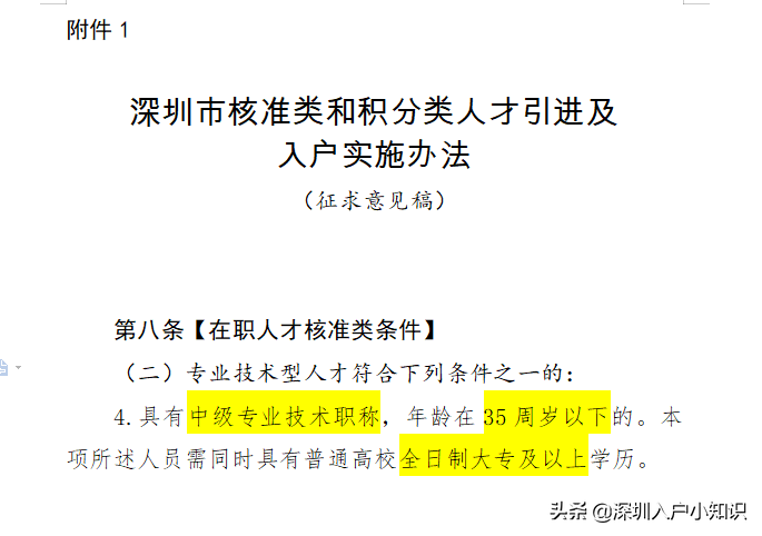 2021年新政落實后，非全日制大?？梢赃@樣入戶！不怕積分不夠了