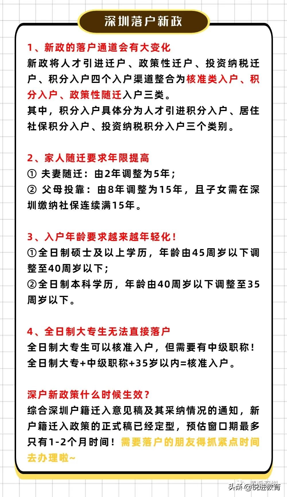 落戶深圳重點(diǎn)關(guān)注！2021深圳入戶常見問題解答篇（二）