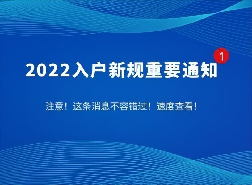 深圳入戶條件最新政策2022年（申請(qǐng)轉(zhuǎn)深圳戶口要什么條件）