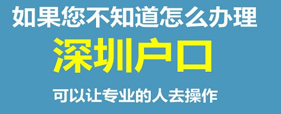 關(guān)于深圳入戶各區(qū)的補貼和政策，看這一篇就夠了