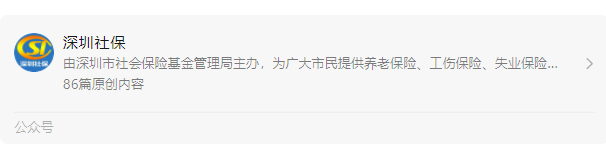 深圳個人交社保并領6個月990的失業(yè)補貼金教程