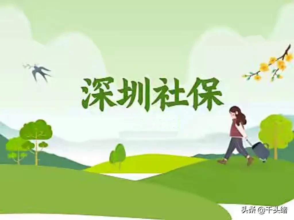 深戶(hù)和非深戶(hù)的社保待遇有什么不同？