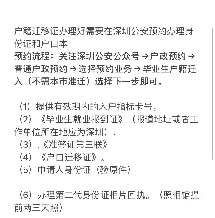 2022年，畢業(yè)生落戶深圳，三步教你搞定