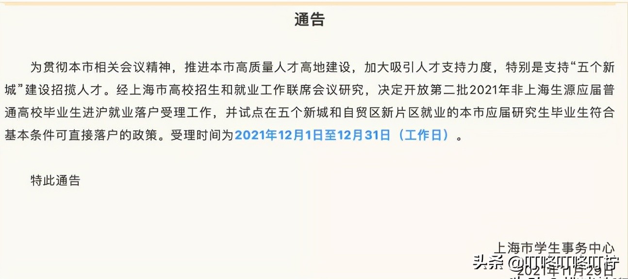 這些高校的畢業(yè)生，畢業(yè)后可直接落戶上海、北京，無需其他條件