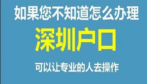 2020年深圳留學(xué)生落戶流程