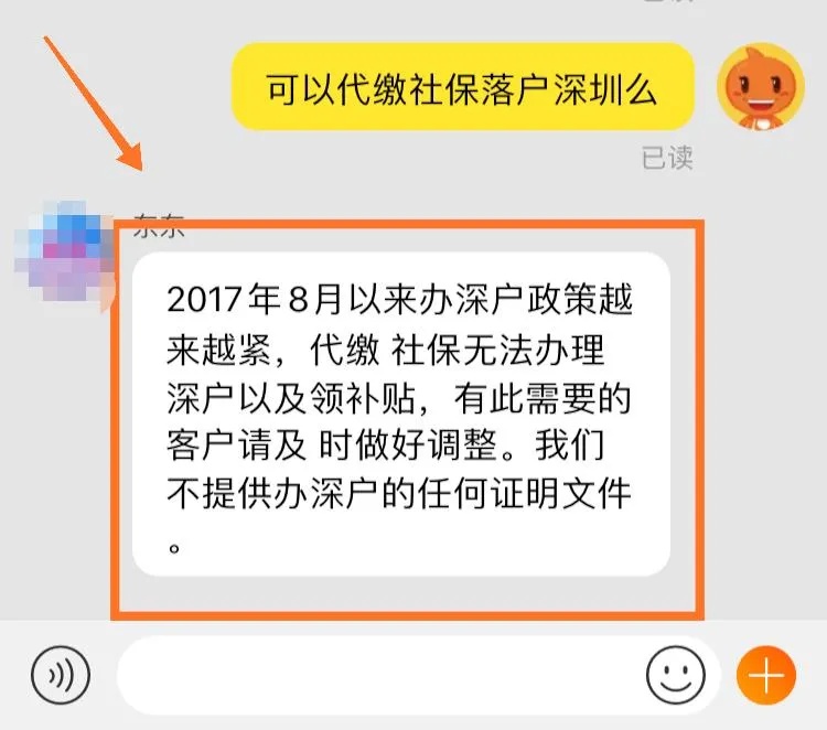 落戶(hù)深圳需要多久的社保呢？