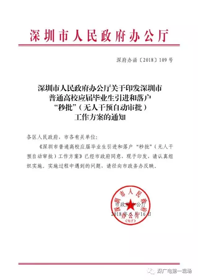 重磅！高校應(yīng)屆生落戶深圳可“秒批”！零費(fèi)用、零排隊(duì)！