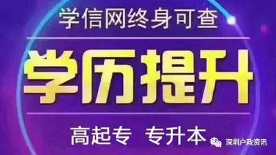 低學(xué)歷人群怎么入戶深圳？