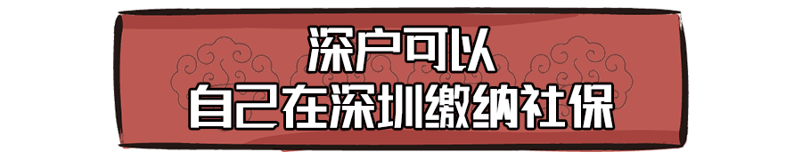 深圳戶口原來這么值錢！早入戶早享受！這3種方式都能辦