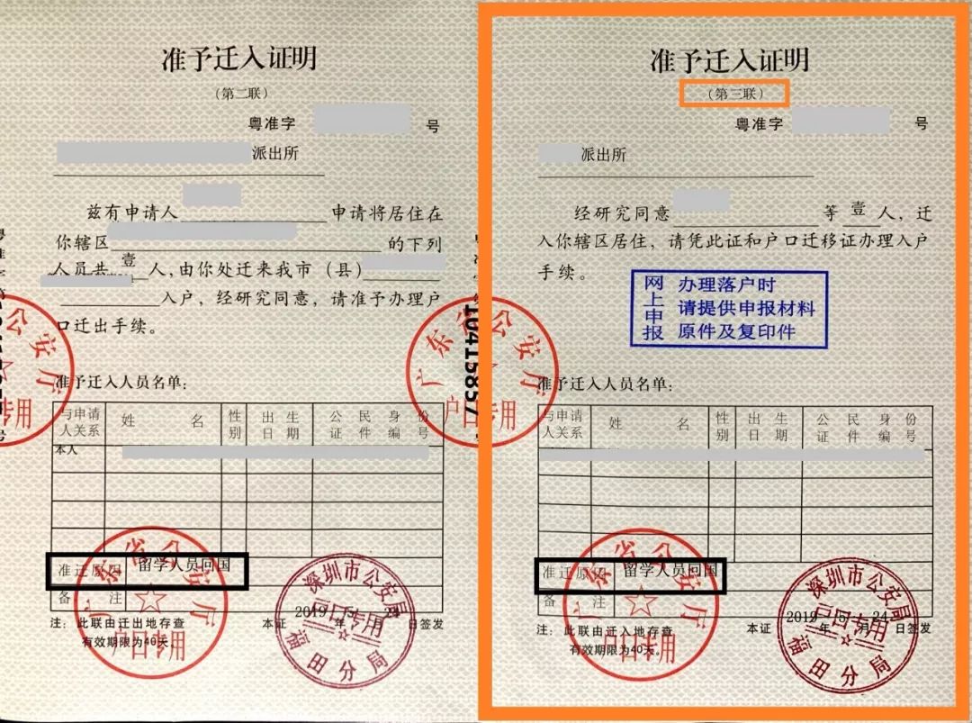 2019年6月版 深圳留學(xué)生落戶入深戶攻略