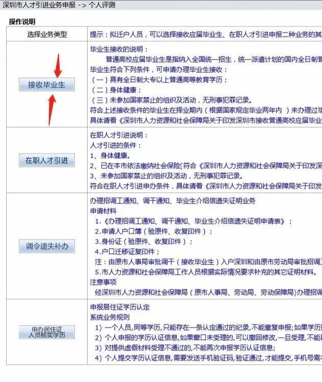 「最全入戶深圳攻略」畢業(yè)生接收，國內在職人才引進