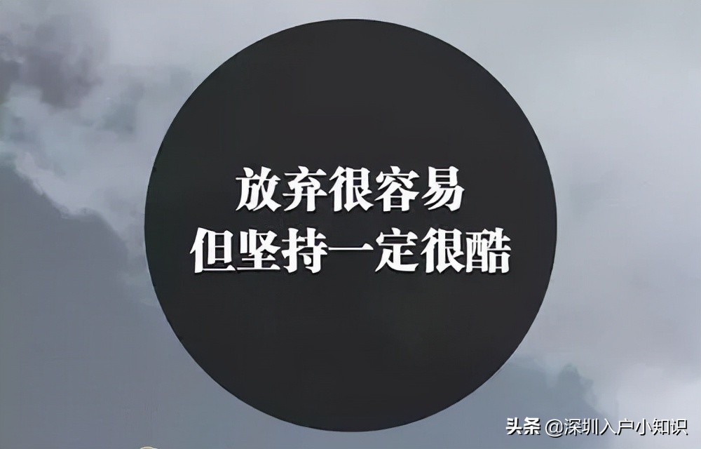 2021年深圳積分入戶的，你應該知道這些事.