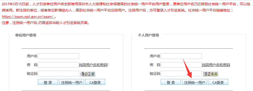 「最全入戶深圳攻略」畢業(yè)生接收，國內在職人才引進