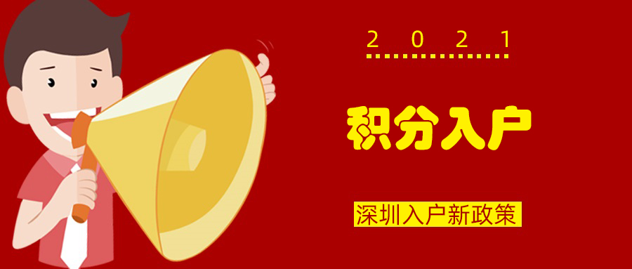 「新政策」2021年全日制大專學(xué)歷持軟考中級(jí)證書(shū)可入戶深圳