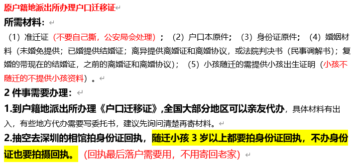 不要求學歷！深圳隨遷入戶指南來了?。。。ńㄗh收藏）