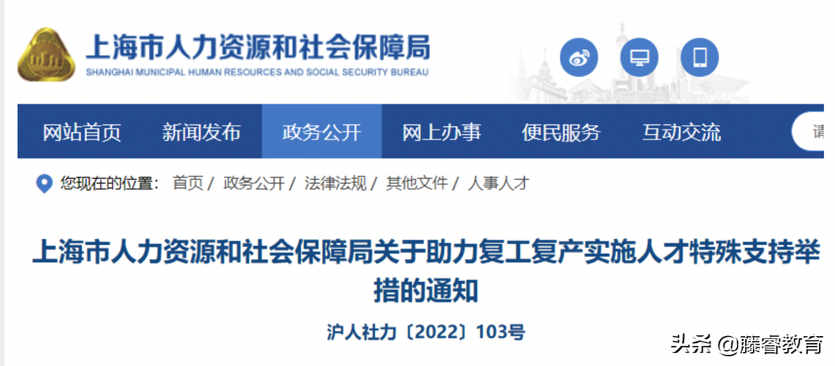 留學(xué)資訊！上海落戶新政：世界排名Top50院校畢業(yè)回國可直接落戶