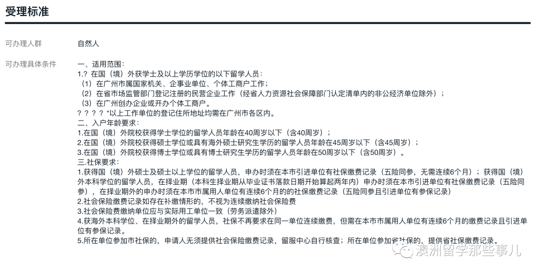 留學(xué)生落戶北上廣深全攻略！畢業(yè)有補貼、獎金上百萬