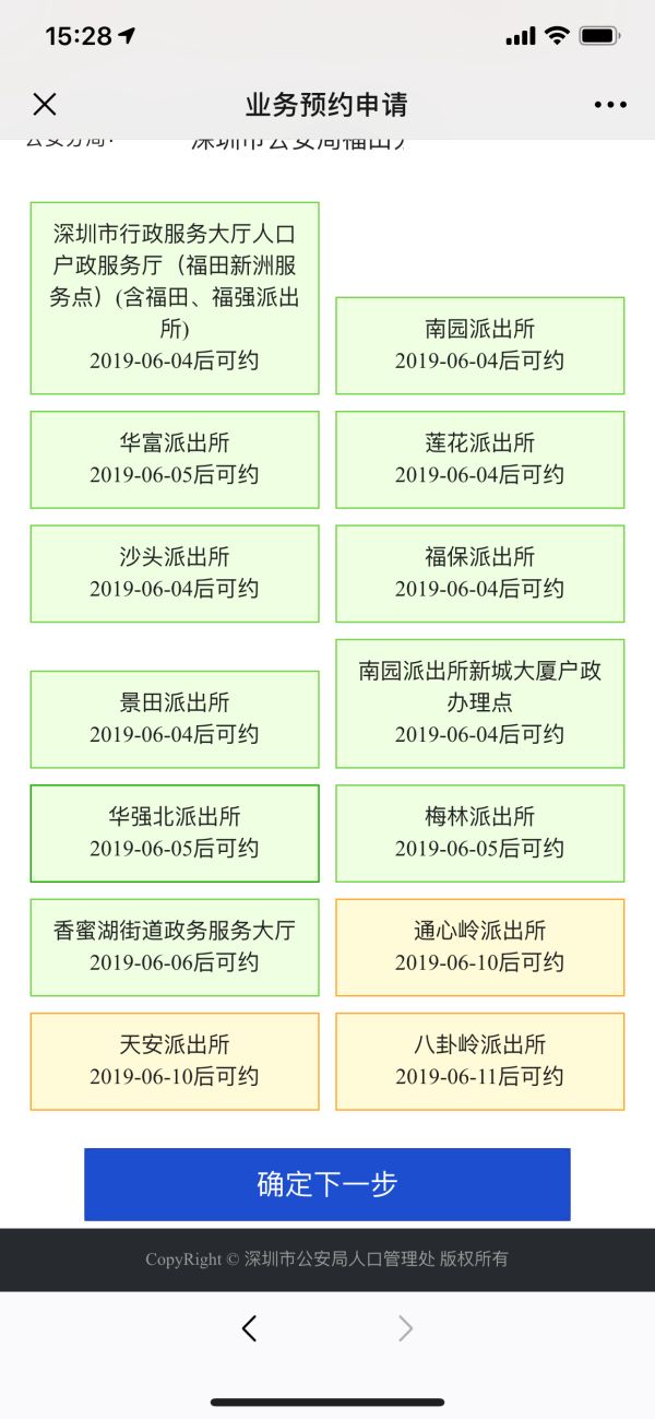 2019年6月版 深圳留學(xué)生落戶入深戶攻略