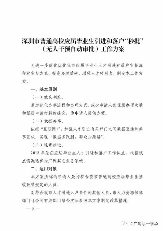 重磅！高校應(yīng)屆生落戶深圳可“秒批”！零費(fèi)用、零排隊(duì)！