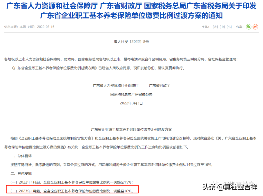 未來社保政策的分析與判斷，深圳將向“北上廣”看齊